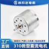 310微型直流电机6V血压计气泵水泵皂液器感应垃圾桶马达