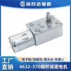 JGY-370微型直流减速电机自锁涡轮蜗杆大扭矩低转速12v24v小马达