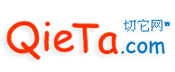 切它网（QieTa.com）